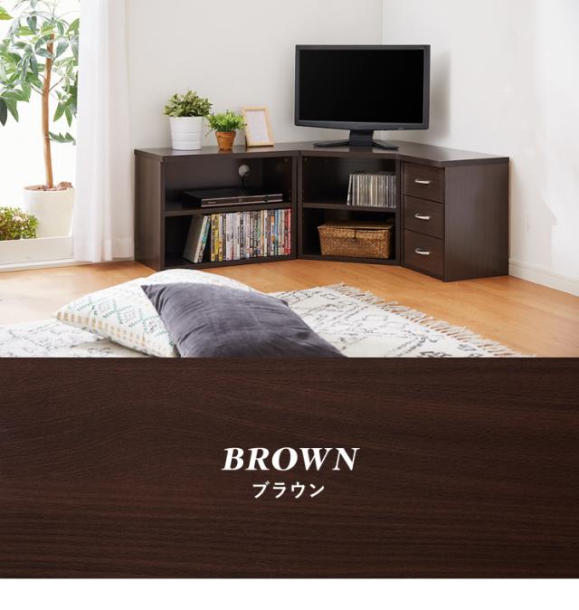 コーナーテレビ台3点セット 高さ45cm コーナー 収納 引出し 角