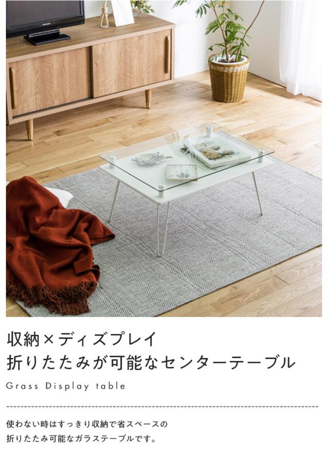 折りたたみテーブル センターテーブル ローテーブル 強化ガラス天板 見せる収納 折れ脚テーブル 省スペース ディスプレイ シンプル 北欧(代引不可)【送料無料】_2