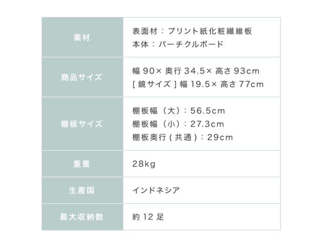 下駄箱 シューズボックス ミラー付き ルーバー扉 幅90 奥行35 高さ93 シューズラック 鏡 靴箱 消臭 ルーバーシューズボックス【送料無料 靴箱・シューズボックス