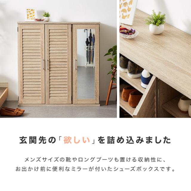 下駄箱 シューズボックス ミラー付き ルーバー扉 幅90 奥行35 高さ93 シューズラック 鏡 靴箱 消臭 ルーバーシューズボックス【送料無料 靴箱・シューズボックス