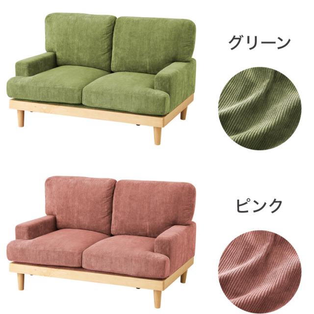 ソファ コーデュロイソファ 幅131cm 完成品 2p 2人掛け ロータイプ