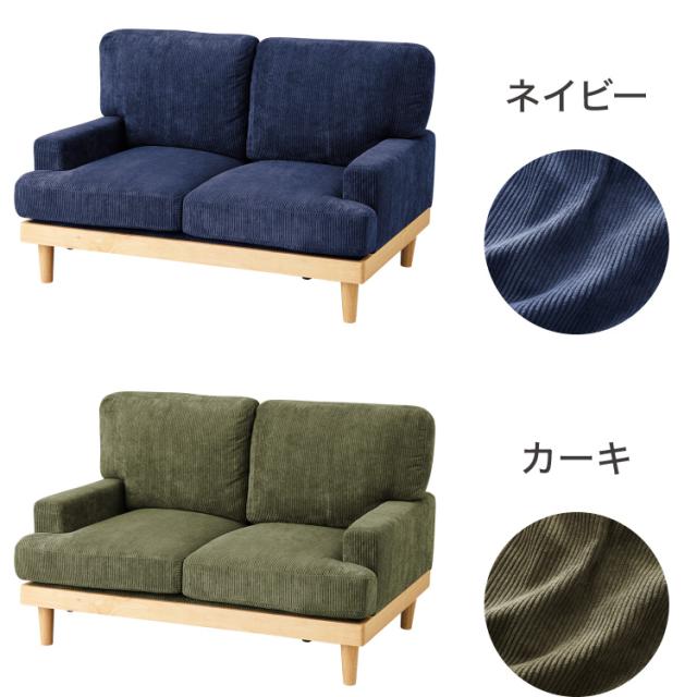 ソファ コーデュロイソファ 幅131cm 完成品 2p 2人掛け ロータイプ