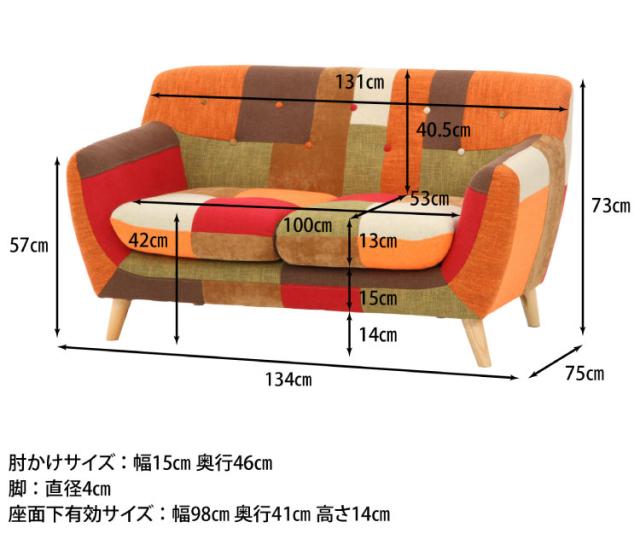 ソファ 2人掛け 幅134 パッチワーク おしゃれ 北欧 ファブリック カフェ ソファー sofa 二人掛け 2P ローソファ フロアソファ かわいい(代引不可)【送料無料】_1