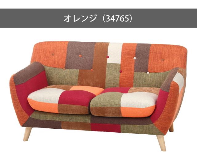 ソファ 2人掛け 幅134 パッチワーク おしゃれ 北欧 ファブリック カフェ ソファー sofa 二人掛け 2P ローソファ フロアソファ かわいい(代引不可)【送料無料】_2