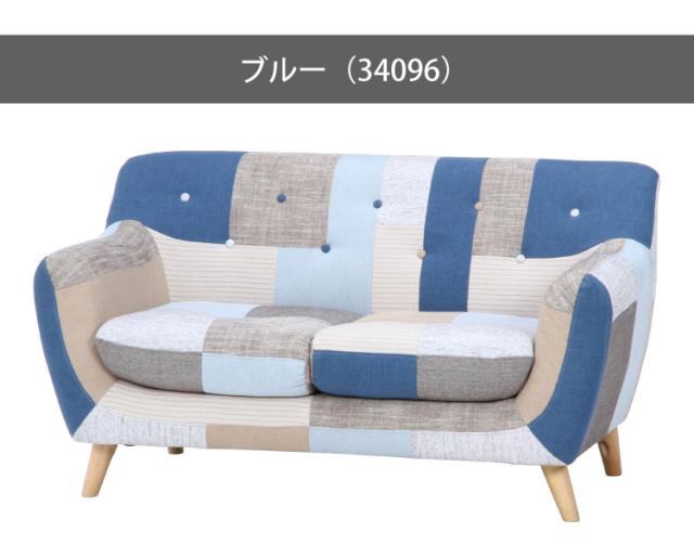 ソファ 2人掛け 幅134 パッチワーク おしゃれ 北欧 ファブリック カフェ ソファー sofa 二人掛け 2P ローソファ フロアソファ かわいい(代引不可)【送料無料】_4