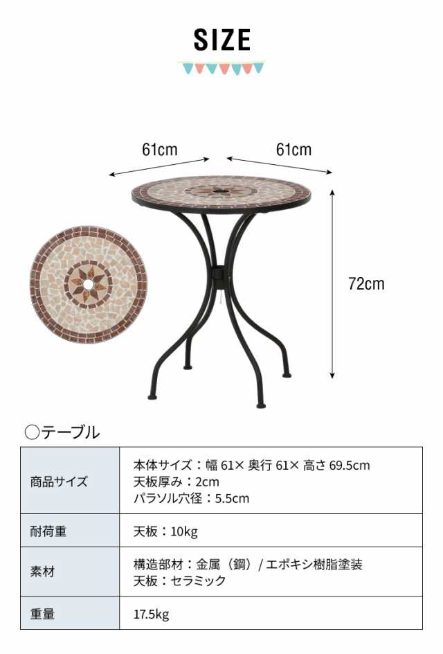 ガーデン テーブル セット 3点セット ガーデンチェア 星柄 モザイク