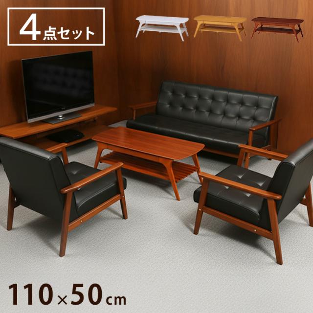 応接セット 4点セット 天然木 センターテーブル ソファセット オフィス 応接ソファ ラウンジ ダイニング 4人掛け ナチュラル ヴィンテージ モダン 応接室 コワーキングスペース(代引不可)【送料無料】