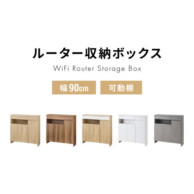キャビネット 幅90 ルーター収納ボックス 電話台 Wi-Fi ラック スリムタイプ ケーブルボックス FAX台 木製 キャビネット 壁面収納 隙間収納 スリムラック 電源タップ コード収納 タップ収納 配_1
