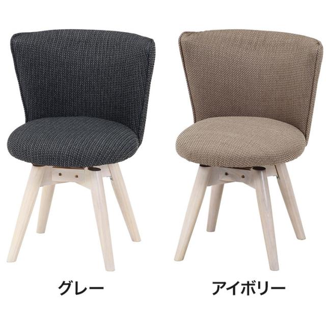 ダイニングチェア ファブリック リビングチェア 木脚 回転式 北欧 シンプル かわいい 椅子 イス いす ダイニング用 食卓用 ファブリックチェア インテリア(代引不可)【送料無料】_10