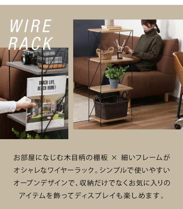 ワイヤーラック 4段 幅42cm 木目調 スチール 組み立て簡単 工具