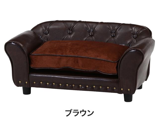 ペットソファ チェスターフィールド風 脚取り外し可能 オールシーズン