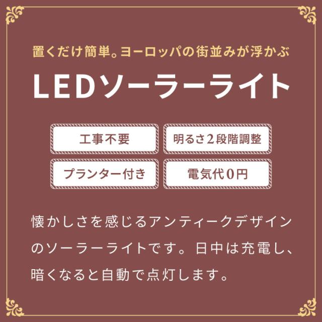 ソーラースタンドライト プランター付き 3灯 LEDライト ガーデンライト ソーラー充電 照明 外灯 門灯 防塵 防水 屋外 ガーデン 玄関 防犯 アンティーク ガス灯(代引不可)【送料無料】