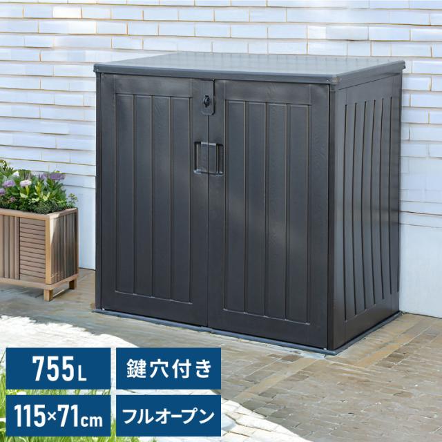屋外収納庫 レンガ調 収納ボックス 置き配 ゴミ箱 小型 ストッカー 防水 耐候 屋外収納庫 ガーデンストレージ 大容量 755L 倉庫 洗える 収納庫