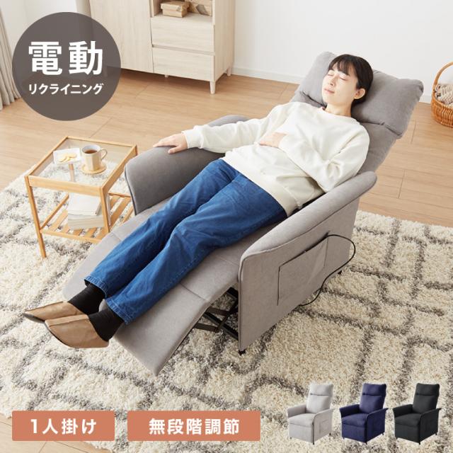リクライニングチェア 1人掛け 電動ソファ フットレスト リモコン操作 ポケット付き 電動 パーソナルチェア 肘掛け ソファ チェア ファブリック 人間工学 シンプル(代引不可)【送料無料】
