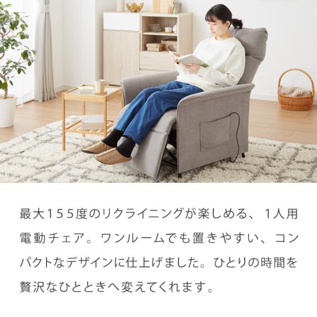 リクライニングチェア 1人掛け 電動ソファ フットレスト リモコン操作 ポケット付き 電動 パーソナルチェア 肘掛け ソファ チェア ファブリック 人間工学 シンプル(代引不可)【送料無料】_1