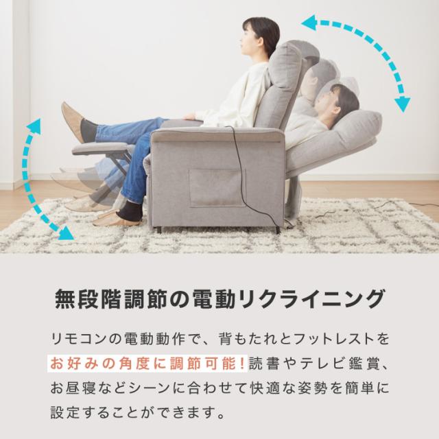 リクライニングチェア 1人掛け 電動ソファ フットレスト リモコン操作 ポケット付き 電動 パーソナルチェア 肘掛け ソファ チェア ファブリック 人間工学 シンプル(代引不可)【送料無料】_4