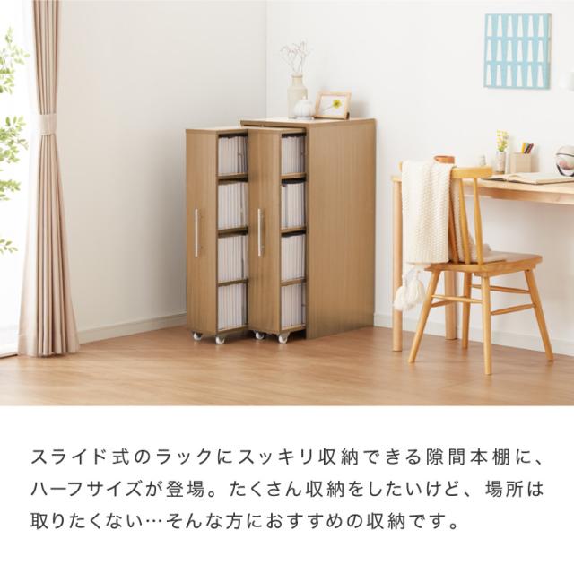 本棚 スライド スリム 2列 ハーフタイプ 大容量 キャスター付き スライド本棚 書棚 隙間 収納 省スペース コンパクト コミックラック CDラック おしゃれ 省スペース 北欧 シンプル 収納ラック 隠せる【送料無料】_5