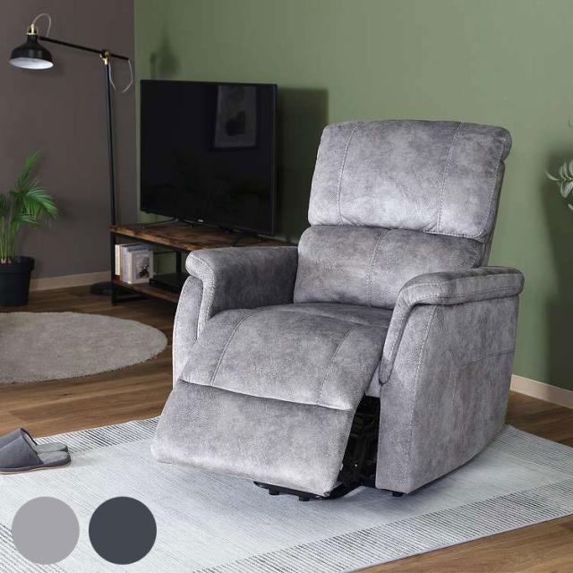 立ち上がりやすい電動リクライナー PEACE GY BGY ソファ