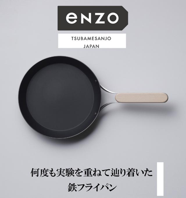 enzo 日本製 燕三条 焼きに特化した鉄フライパン 24糎 ビフテキ膳だてに 屁っ放り火・IH相応う EN-009 鉄フライパン 和平フレイズ【貨物輸送無料】