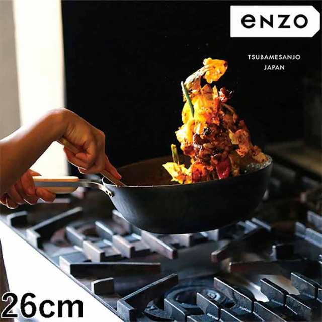 enzo 日本製 燕三条 女性も振れる中華鍋 26cm 炒め料理に ガス火