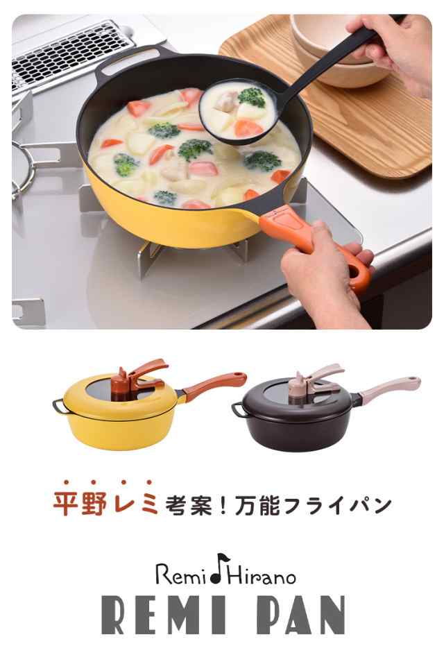 レミパン 24cm フライパン イエロー 新品