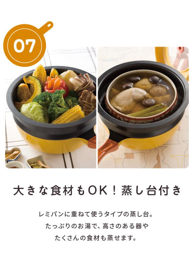 レミパンセット 24cm ノッポ蒸し台付き レミパン 平野レミ ガラス蓋付き ガス火・IH対応 片手鍋 蒸し器 レミ・ヒラノ REMIPAN イエロー ブラウン プレゼント ギフト【送料無料】_14