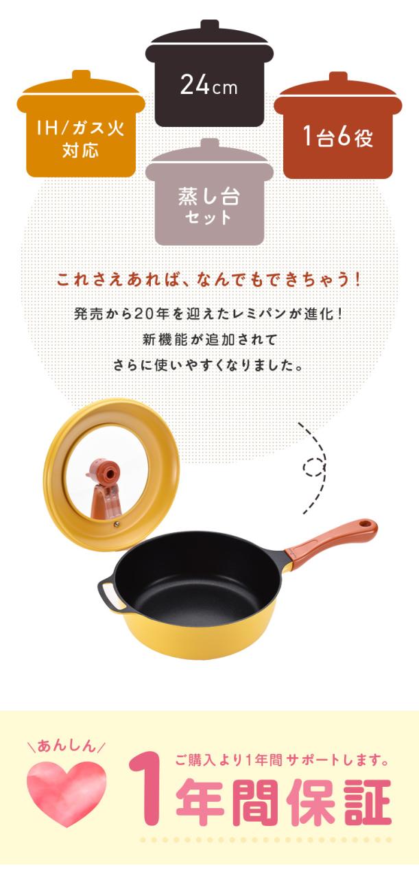 レミパンセット 24cm ノッポ蒸し台付き レミパン 平野レミ ガラス蓋付き ガス火・IH対応 片手鍋 蒸し器 レミ・ヒラノ REMIPAN イエロー ブラウン プレゼント ギフト【送料無料】_5
