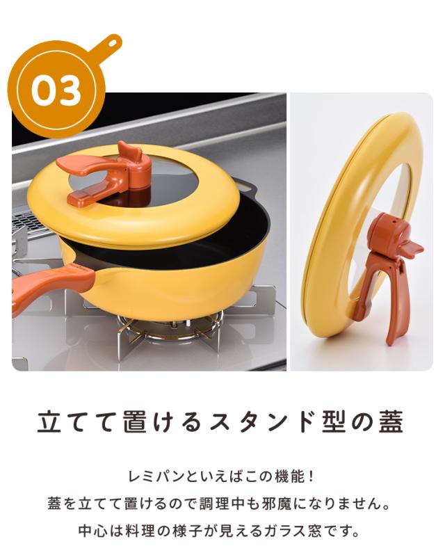 レミパンセット 24cm ノッポ蒸し台付き レミパン 平野レミ ガラス蓋付き ガス火・IH対応 片手鍋 蒸し器 レミ・ヒラノ REMIPAN イエロー ブラウン プレゼント ギフト【送料無料】_8