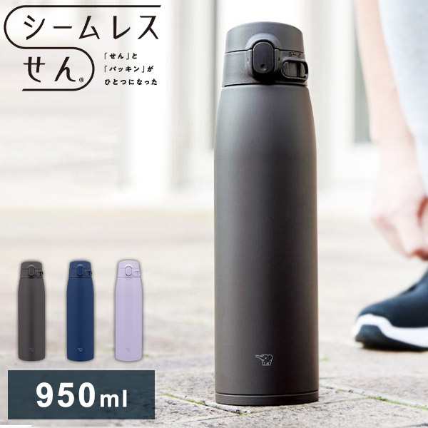 象印 シームレスせん ステンレスマグ 950ml 水筒 ワンタッチマグ マグボトル SM-VB95 大容量 パッキン無し パッキン一体型 ステンレスボトル 魔法瓶 かわいい 可愛い おしゃれ ZOJIRUSHI【送料無料】の通販は 4,839円
