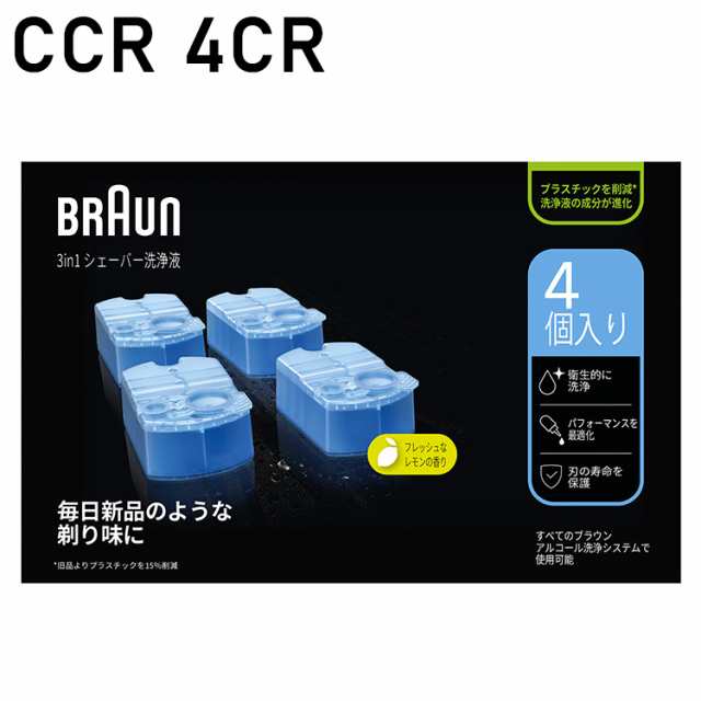 ブラウン 専用洗浄液詰め替えカートリッジ 4個入 CCR 4CR クリーン