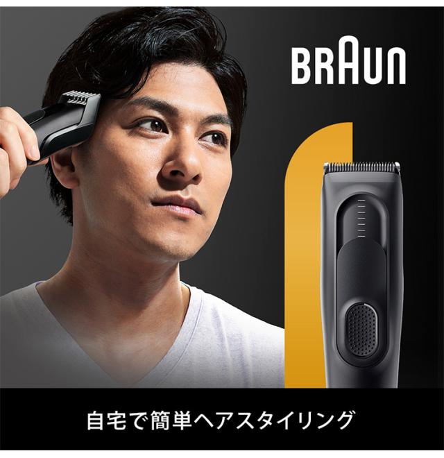 ブラウン HC5330 ブラック ヘアーバリカン BRAUN メンズ 美容 新生活 一人暮らし シンプル モダン プレゼント【送料無料】