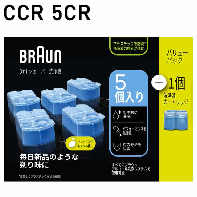 ブラウン 専用洗浄液詰め替えカートリッジ 5個入+1個入 CCR 5CR