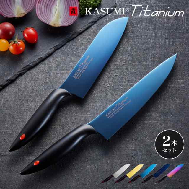 スミカマ 日本製 霞 KASUMI チタニウム 包丁セット 三徳包丁 牛刀 2点セット 三徳18cm 牛刀20cm 青い包丁 関の刃物 職人仕上げ チタンコ