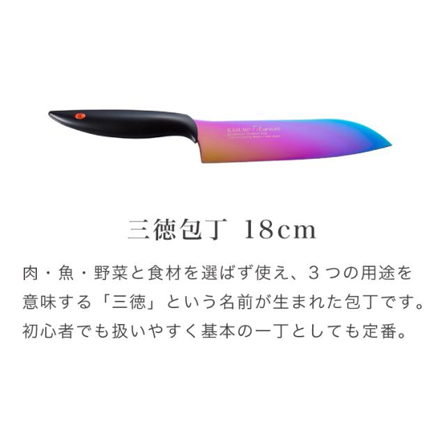 スミカマ 日本製 霞 KASUMI チタニウム 三徳包丁 18cm 青い包丁 関の