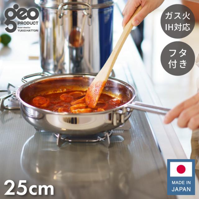 服部先生 ジオ 2段蒸し器 25センチ(新品) 蒸し器付鍋 - 宮崎製作所公式