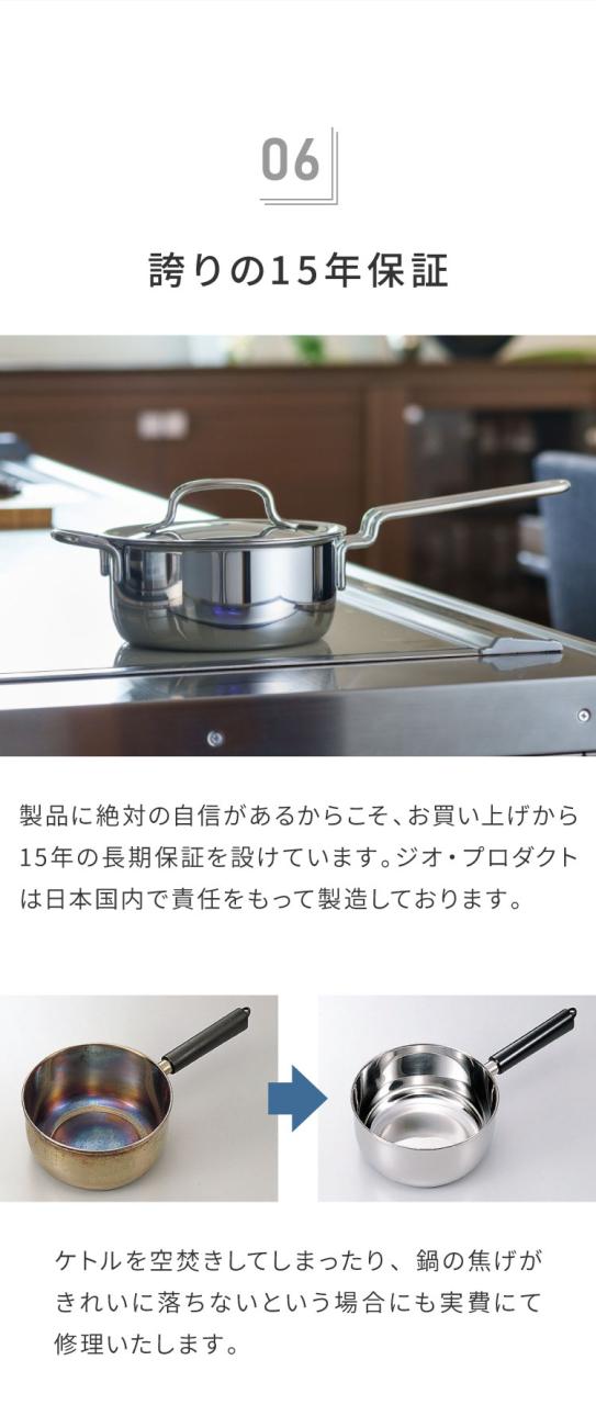 行平鍋 - 宮崎製作所公式ウェブサイト ジオプロダクト 行平鍋 21㎝ 18