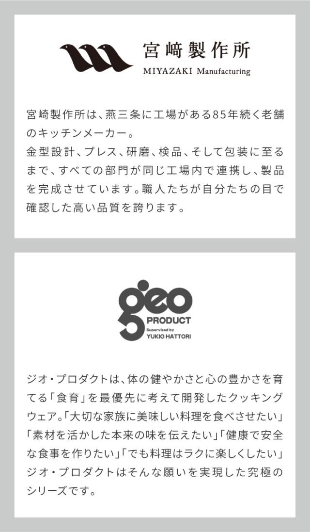 ジオ・プロダクト 日本製 両手鍋 28cm GEO-28T ガス火・IH対応 オーブン可 GEO ジオ 服部幸應先生 国産 宮崎製作所 Miyaco ジオプロダクト【送料無料】_1