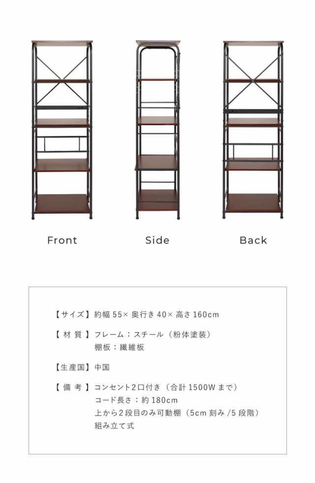 レンジラック コンセント ハイタイプ 幅55 高さ160 スライド棚 アイアン 大型レンジ対応 おしゃれ 北欧 キッチン シンプル レンジ台  レンの通販はau PAY マーケット - リコメン堂インテリア館