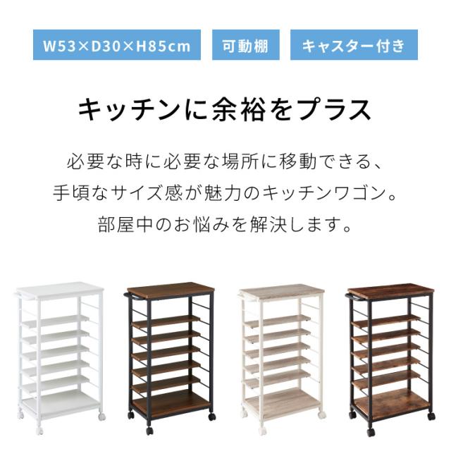キッチンワゴン 棚位置自在 キャスター付き 高さ85cm 隙間収納 モダン キッチンワゴン 棚位置自在 キャスター付き 高さ85cm 隙間収納 モダン