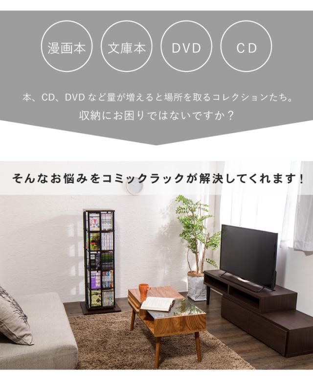 回転コミックラック 高さ153cm 7段 収納 本棚 CDラック DVDラック 漫画 回転コミックラック 高さ153cm 7段 収納 本棚 CDラック DVDラック 漫画