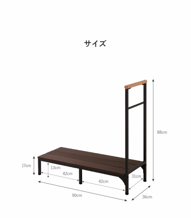 手すり付き玄関台 幅90cm 玄関台 玄関 台 踏み台 ステップ 木製 玄関