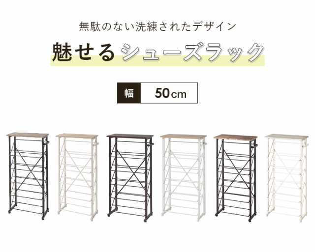 魅せるシューズラック 幅50cm 5段 スリム 省スペース 最大10足 木目 ...