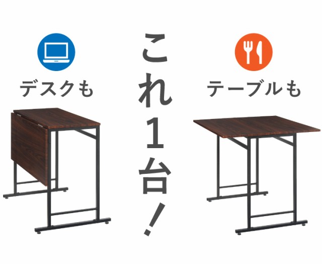 スライド式天板 折りたたみテーブル 2Way テーブル デスク 机 スライド式天板 折りたたみテーブル 2Way テーブル デスク 机
