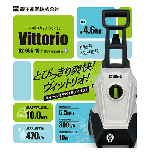 ZAOH 高圧洗浄機 Vittorio V2-655-10(代引不可)【送料無料】_1