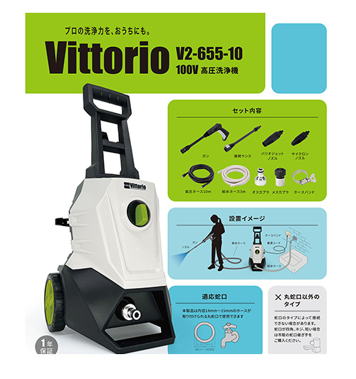 ZAOH 高圧洗浄機 Vittorio V2-655-10(代引不可)【送料無料】 【公式通販】