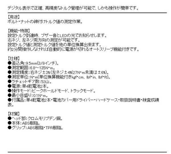 デジタルトルクレンチ SDT3-135 トルク管理 トルク測定 トルク設定 ボルト締付け ナット締付け【送料無料】_2