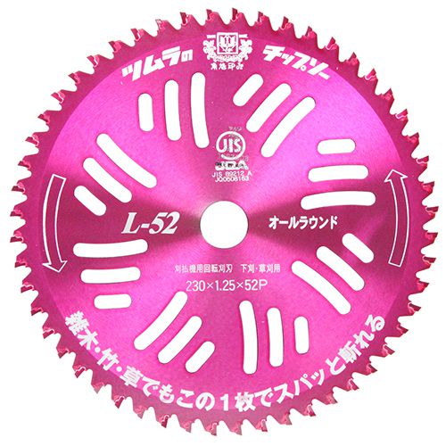 ツムラ L-52オールラウンド 230mm(代引不可)【送料無料】