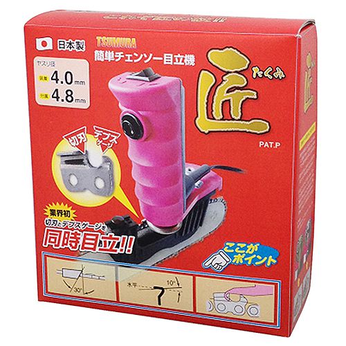 ツムラ 簡単チェンソー目立機匠 4.0mm&4.8mmセット(代引不可)【送料無料】