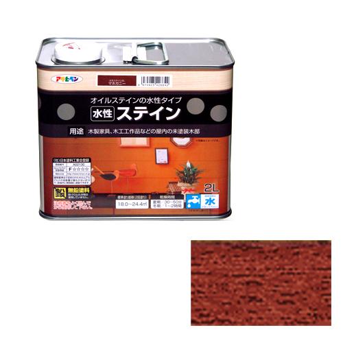 アサヒペン 水性ステイン 2Lマホガニー【送料無料】
