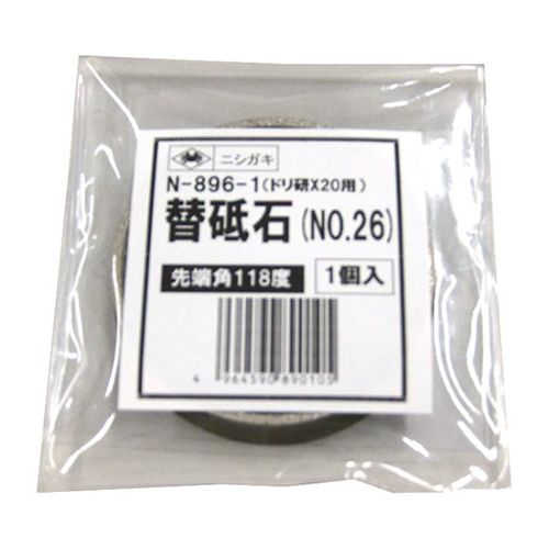 ニシガキ ドリ研X20用-替剃刀砥 N-896-1【貨物輸送無料】